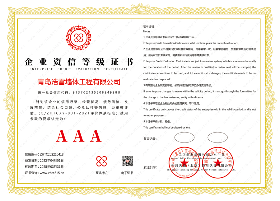 企業(yè)資信等級(jí)證書.jpg